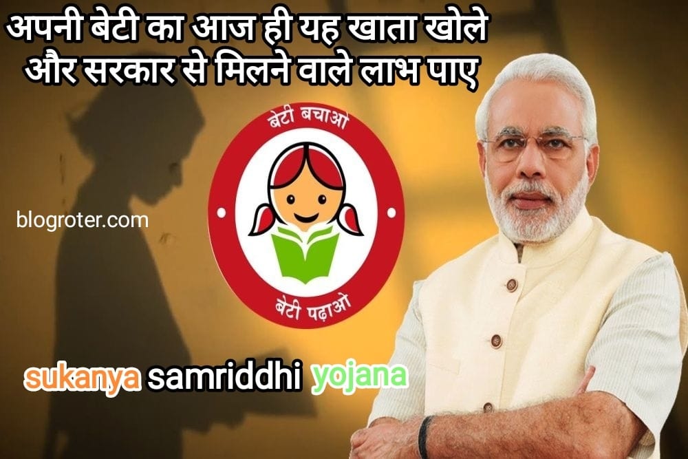 sukanya samriddhi yojana